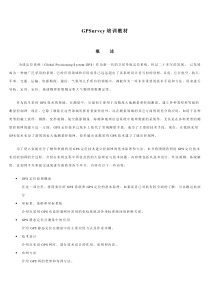 GPS定位原理及介绍