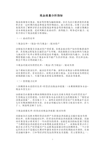 现金流量分析指标