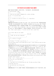 初中英语补全对话精讲与练习解答