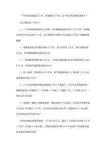 五年级数学上册习题