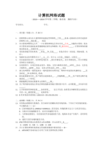 成都理工大学计算机网络试题2013~2014年第二学期试题