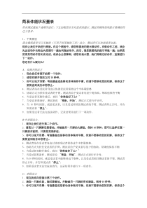 sppb简易体能状况量表