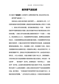 教学勇气读后感