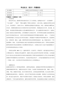 连锁店管理系统-毕业设计论文-开题报告