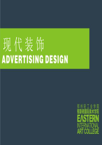 现代装饰图案课件