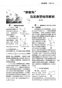 “摩擦角”及其典型应用解析