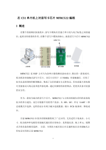 在C51单片机上对读写卡芯片MFRC522编程