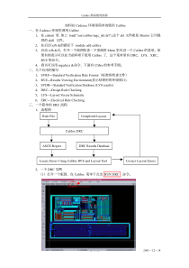 在Cadence环境下的Calibre使用流程