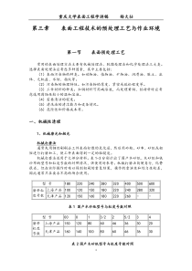 第三章   表面工程技术的预处理工艺与作业环境1