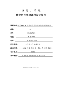 数字信号处理课程设计-报告