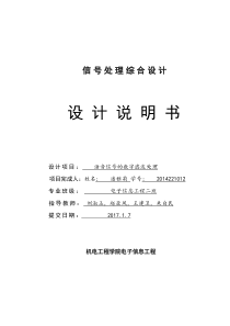 数字信号处理课程设计报告-潘雅莉