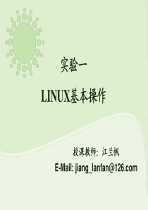 实验1_Linux基本操作