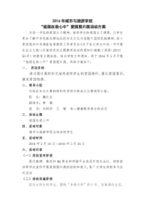 “祖国在我心中”爱国图片展活动方案