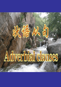 高三英语语法复习之状语从句.ppt