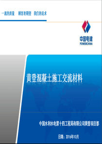 黄登电站观摩材料