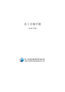 员工合规手册(打印版)