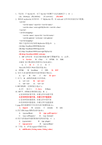 JAVAWEB期末复习题库