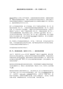 顾客满意度研究发展历程——第一代到第十代