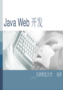java.web大学课件 第五章