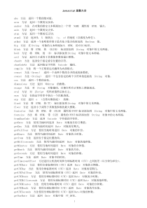 javascript函数大全