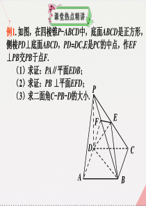 高考数学一轮复习 立体几何中向量方法(证明平行和垂直)03课件
