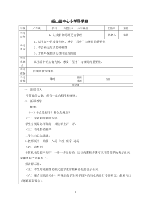 鄂教版六年级信息技术导学案下册