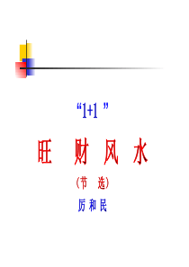 商业风水布局 ,风水知识-厉和民