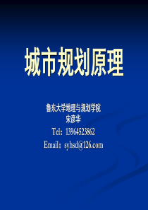 城乡规划课件