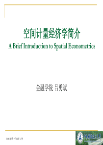 空间计量经济学分析lv