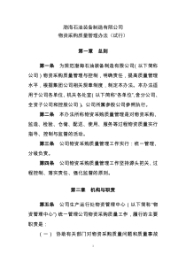 4物资质量办法(试行)