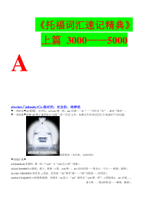 《托福词汇速记精典》上篇