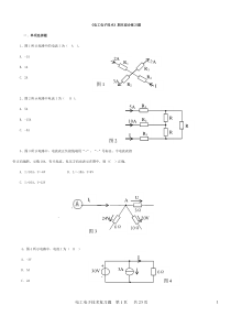 电大__电工电子技术总复习题及答案 2
