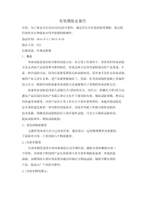 有效期验证报告(有源体外诊断分析仪)_转转大师