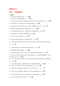 特种登高初试试题31--