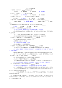 单片机原理及应用第四版林立第八章选择题答案