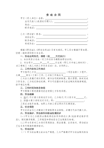 简易《劳动合同》(农民工)