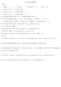 人教版六年级数学下册成数练习题-(1)