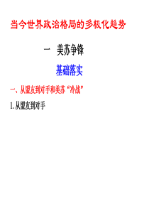 美苏争锋