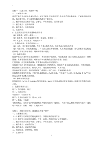 无机化学实验教案