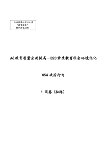 A6教育质量全面提高