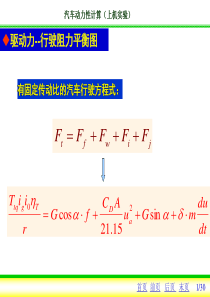 汽车动力性经济性计算(上机用)
