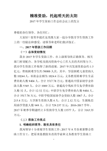 52学生资助工作总结