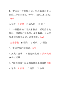 中国传统文化知识。选择题