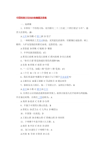 中国传统文化知识竞赛题及答案