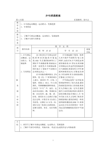 小学乒乓球课教案