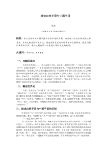 自然手语与中国手语论文