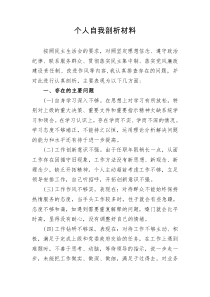 个人自我剖析材料