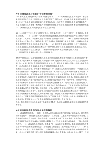 为什么说新民主主义社会是一个过渡性的社会