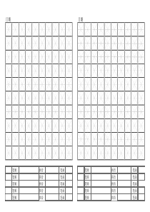 儿童田字格练字