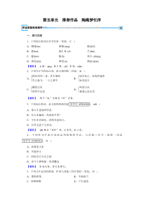 语文人教版选修《中国古代诗散文欣赏》练习：第5单元+陶庵梦忆序+Word版含解析